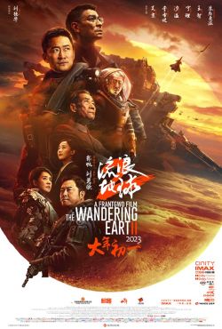 Wędrująca Ziemia 2 / The Wandering Earth 2 / Liu Lang Di Qiu 2